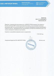 ООО "МИТИГОР ПРОМ"