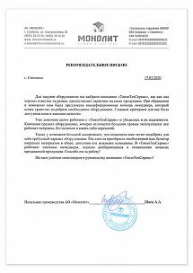 АО «Монолит»