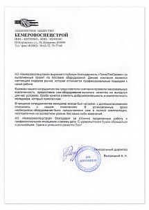 АО «Кемеровоспецстрой»